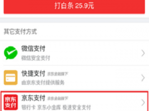 京东上线消费新方式，积分钢镚可抵现