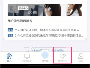 交管12123在人工客服在哪里。