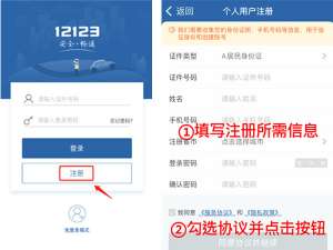 交管12123怎么申请预约站岗。