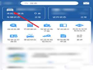 交管12123怎么手动挡换自动挡。