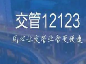 交管12123考试怎么取消预约。
