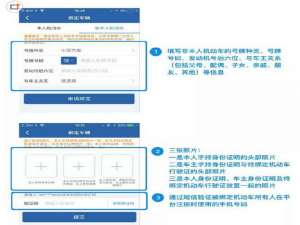 交管12123如何绑定非本人机动车