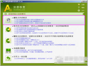 加密文件丢失不用愁，安易硬盘数据恢复软件分分钟搞定