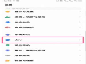 jovi语音如何关闭。