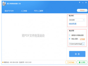 将PDF文档转为Word格式不用愁，试试得力PDF转Word
