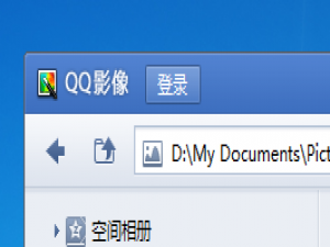 将QQ影像中的图片发送到QQ空间的方法