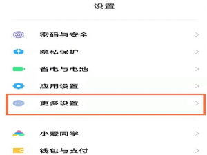 今日分享小米mix4如何设置24小时制时间。