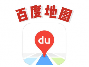 今日分享百度地图夜间模式在哪里开启。