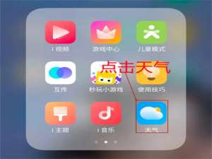 今日分享iqoo8pro地震预警启用步骤一览。