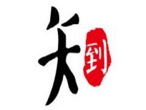 今日分享知到开启护眼功能教程介绍。