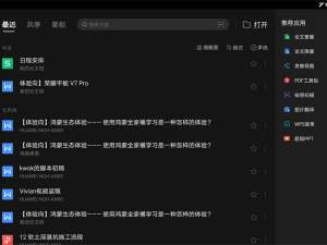 今日分享荣耀平板v7pro如何开启分屏功能。