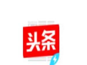 今日头条极速版发表文章的基础操作。