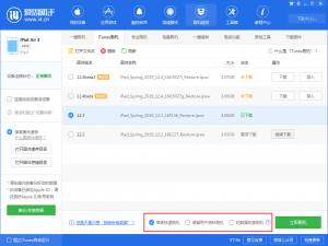 解锁爱思助手刷机方式，体验一键iTunes刷机功能