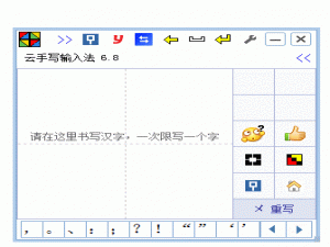 介绍几款手写输入法工具，不会拼音也能上网