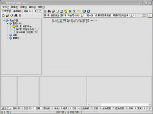 介绍几款专业的写作软件，作家写手必备。