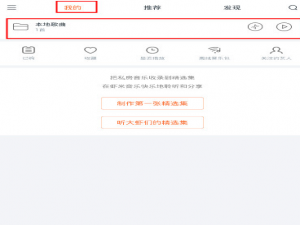 将虾米音乐歌曲设成铃声的图文步骤