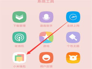 经验分享小米mix2s开通小米公交的具体操作步骤。