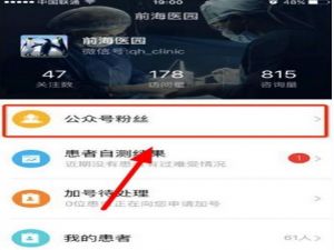 经验分享在腾爱医生中为粉丝分组管理的图文教程。