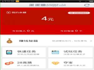 经验分享使用蛋蛋赚APP赚钱的具体图文讲解。