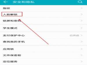 经验分享在华为nova4e中设置人脸解锁的具体步骤。