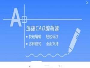 经验分享迅捷CAD编辑器更改绘图单位精度的详细步骤。