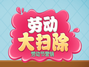 经验分享劳动节微信怎么做活动，利用公众号策划五一劳动节微信活动。