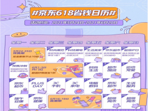 经验分享2021京东618活动时间在什么时候。