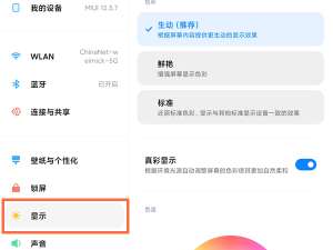 经验分享小米平板5深色模式怎么设置。