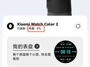 经验分享小米手表color2在哪里看电量。