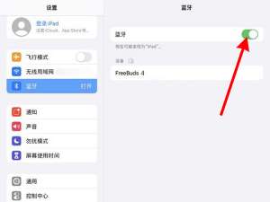 经验分享apple pencil二代怎么连接ipad。