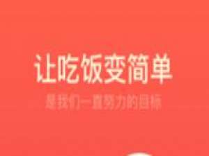 经验分享美食杰APP清空浏览记录的简单教程我来说说。