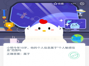 经验分享​小明今年10岁他的个人信息属于“个人敏感信息”范围吗。