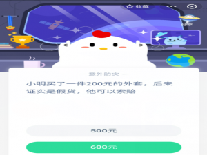 经验分享小明买了一件200元的外套后来证实是假货他可以索赔多少钱。