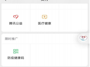 经验分享微信防疫健康码的作用是什么。