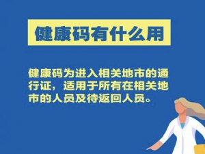 经验分享健康码是什么颜色的好。