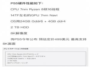 经验分享ps5配置相当于电脑哪个配置。