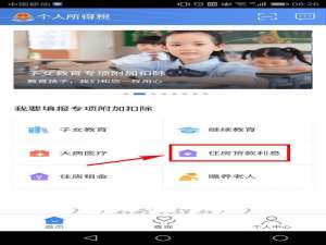 经验分享个人所得税房贷如何申报。