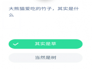 经验分享支付宝蚂蚁庄园5月9日答案。