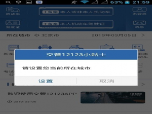 经验分享交管12123验证失败怎么回事。