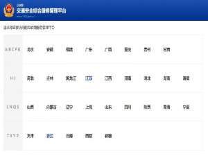 经验分享交管12123可以查异地违章吗。