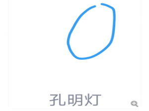 经验分享QQ画图红包怎么画孔明灯。