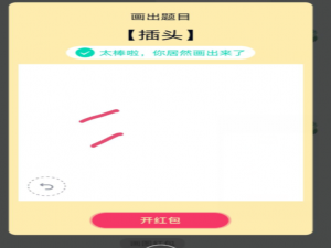 经验分享QQ画图红包插头怎么画。