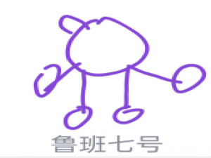 经验分享QQ画图红包怎么画鲁班七号。