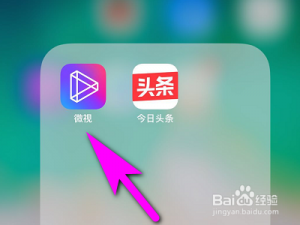 经验分享如何使用微视拍摄宝宝脸视频。
