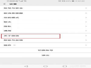 经验分享如何关掉微信监听模式。