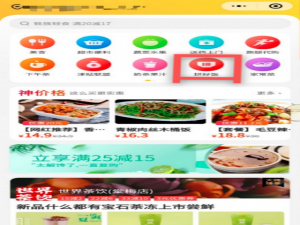 经验分享美团拼好饭怎么拼单。