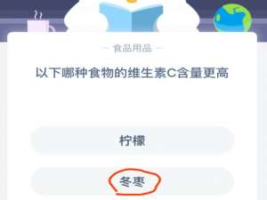 经验分享以下哪种食物的维生素C含量更高。