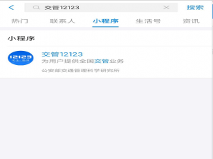 经验分享支付宝交管12123怎么处理违章。