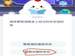 经验分享通常葡萄酒瓶身上标注的年份指的是。