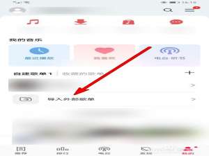 经验分享华为音乐如何通过图片导入歌单。